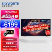 SKYWORTH 创维 75A20 Pro 液晶电视 75英寸