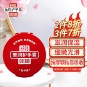 HAND CREAM 美润 渗透滋养型护手霜 100g