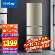 15日0点：Haier海尔? 218L 三开门 电冰箱BCD- 218STP 炫金色