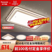 Panasonic 松下 悦之韵系列 遥控LED吸顶灯 长方灯