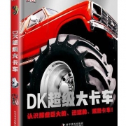 《DK 超级大卡车》