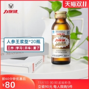 神价格！1日0点抢，含人参蜂王浆：100mlx20瓶 力保健 人参款维生素功能饮料