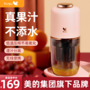 美的旗下 布谷 BG-JS6A 可充电多功能渣汁分离榨汁机 380ml