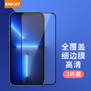 ENKAY 恩凯 iPhone 13/13 Pro 细边高清膜 2片装