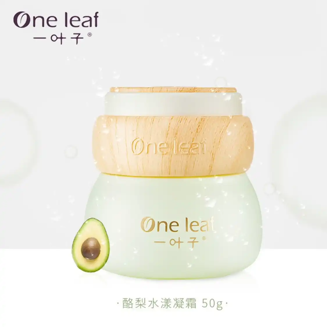 一叶子 酪梨水漾 面霜 凝霜50g*2瓶装
