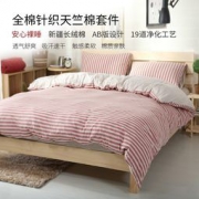 京东PLUS会员：京东京造 全棉针织条纹四件套 床笠款 1.8m
