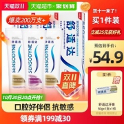 天猫超市 舒适达 抗敏感牙膏套装 多重呵护 100g*3支装