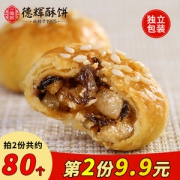 德辉 黄山干菜肉小酥饼 280g/约40个