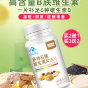 黄金搭档 复合多种维生素B 熬夜必备