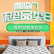 秋季家装换新，限时付款送好礼：京东 喜临门床垫品类日大促