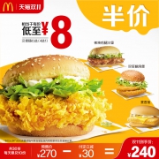 双11预售：麦当劳 美味汉堡 随心选 30次券 电子优惠券