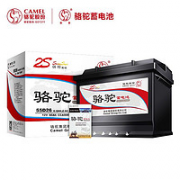 CAMEL 骆驼 汽车电瓶蓄电池55D26L/R(2S) 12V