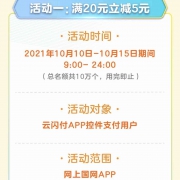 云闪付x网上国网 满20-5元支付立减
