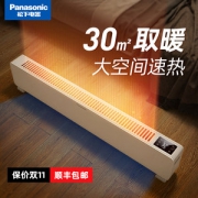 松下 智能遥控踢脚线电取暖器 可设15度-35度 2200w