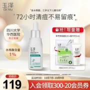 Dr.Yu 玉泽 清痘修护精华液30ml（赠积雪草面膜1片+精华乳5ml)