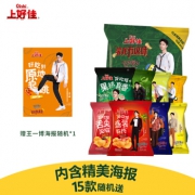 上好佳 田园薯片组合包40g*8包 赠王一博限量版海报