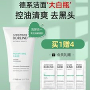 德国 Annemarie Borlind 安娜柏林 清纯洁面啫哩 150ml