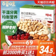 百草味 活力款每日坚果礼盒 750g/30包