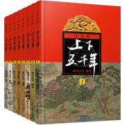 《中华上下五千年》林汉达著 儿童注音版全8册 券后22.5元包邮