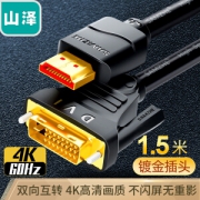 SAMZHE 山泽 HDMI转DVI连接线 1.5米