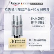 德国 Eucerin 优色林 小银弹安瓶 面部抗老充盈展颜精华 5ml*3支