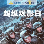 京东 PLUS会员 免费领万达观影礼包