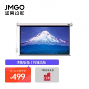 亲子会员：JMGO 坚果 白塑电动幕布 100英寸 16:9