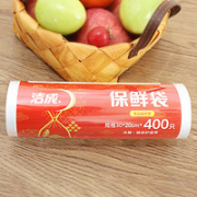 洁成 保鲜袋 卷装平口式30*20cm*400只