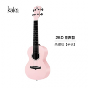 KAKA 25D单板23寸尤克里里女生款 柔樱粉