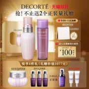 双11预售、再降价：COSME DECORTE 黛珂 牛油果乳液紫苏水护肤水乳套装300ml*2（赠牛油果乳霜+美容液45ml+黛娜防晒霜15g*2）