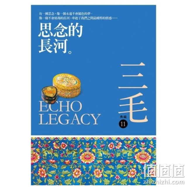 现货【外图台版】《思念的长河》【三毛典藏新版】 / 三毛 皇冠