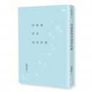 现货正版 原版进口书 颜择雅 《向康德学习请客吃饭》 印刻文学小说