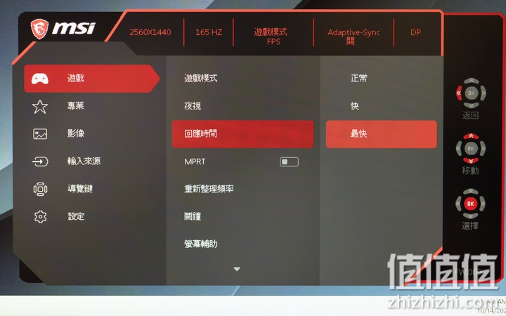 微星G273Q 电竞屏幕开箱 在1440p分辨率下追求实用游戏性能