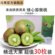 周至猕猴桃礼盒绿心新鲜水果奇异果装孕妇鲜果包邮现摘发