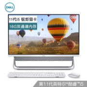 京品电脑戴尔dell灵越5401英特尔酷睿i5一体机电脑 家用办公台式机电脑23.8英寸(i5-1135G7 16G 256G+1T 锐炬显卡)银