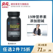 GNC 健安喜 Mega Man牌 男士多种维生素矿物质片 30片
