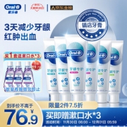30日6点：Oral-B 欧乐-B 牙龈专护牙膏套装 (修护清新90g*2+绿茶持久清新90g*2+对抗红肿出血90g*2+赠 漱口水100ml*3)