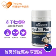 新西兰进口 goodhealth 牡蛎精华生蚝精胶囊 60粒