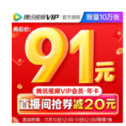 12点开始！Tencent 腾讯 视频VIP会员年卡