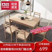 AHOMEA家家具Q013北欧实木餐桌B款1.4m