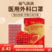 【满4盒送袋子】恒助福字纪念款红色口罩独立包装灭菌款三层医疗外科口罩 （独立包装）纪念款30片【拉新优惠】