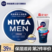 德国原装进口 妮维雅 男罐 男士保湿补水面霜 75ml