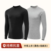 南极人 男士纯棉保暖秋衣套装 可选两件上衣