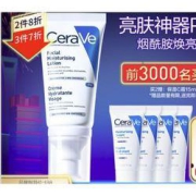 CeraVe适乐肤轻润修护PM乳52ml（赠保湿c霜15ml*8）
