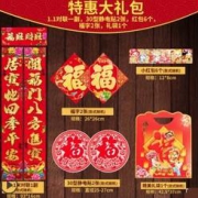 爱新奇2022年新年对联套装14件套