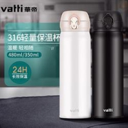 VATTI华帝316不锈钢保温大容量保温杯350ml