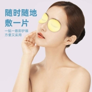 艾草护眼贴  3贴体验装