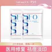 FQ芙清医用敷料术后修复补水淡化痘印敏感痘肌粉刺祛痘医美非面膜