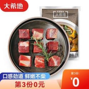 HITOMORROW大希地牛腩牛肉生鲜生鲜冷冻牛肉块500g