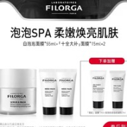 FILORGA 菲洛嘉 白泡泡面膜55ml+十全大补面膜15ml*2（赠面膜7ml+凝乳7ml）